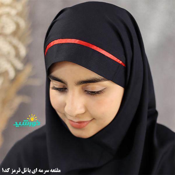 مقنعه سرمه ای با تل قرمز نخی بروجرد، قد۱۰۰